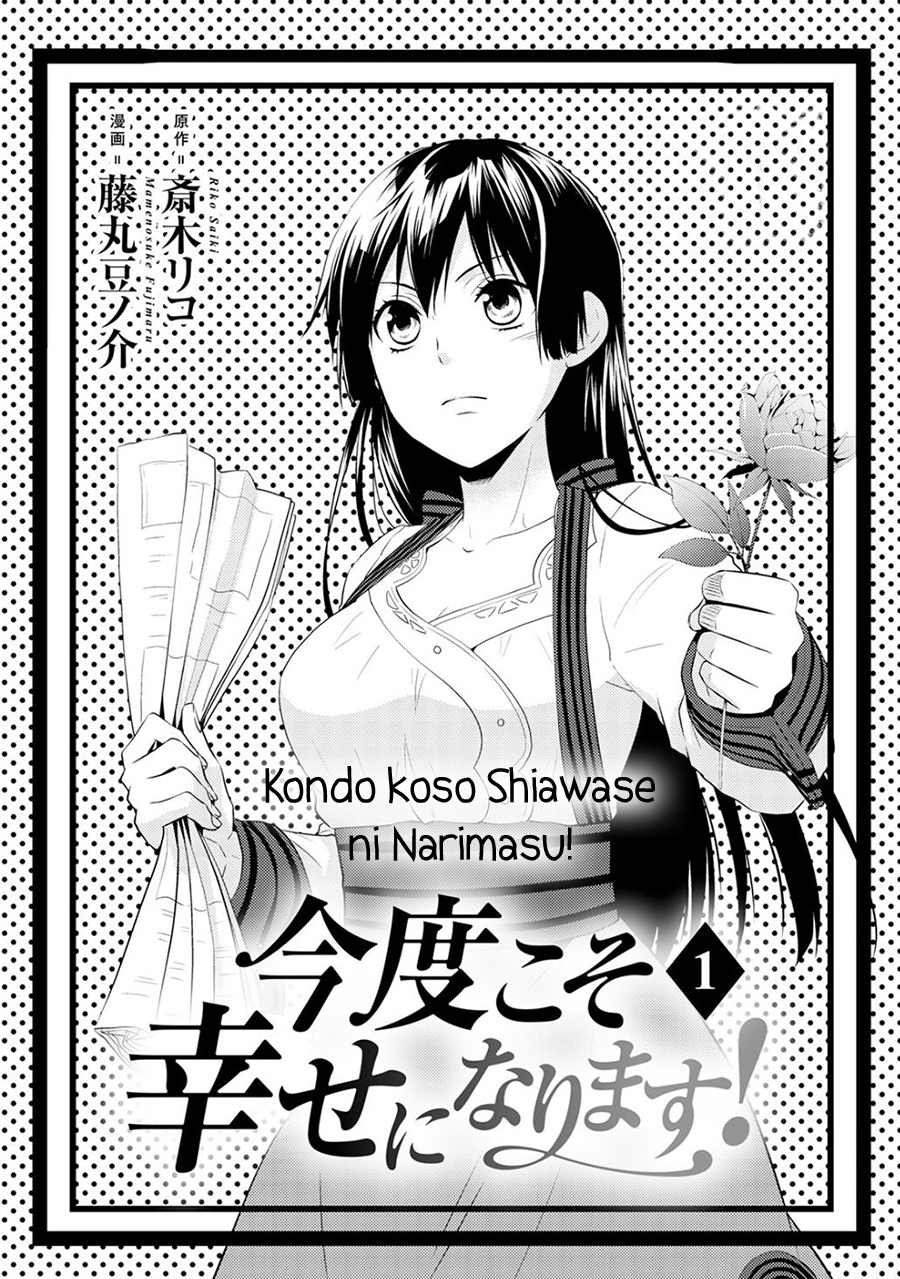 Kondo Koso Shiawase Ni Narimasu!: Chapter 1 - Page 1